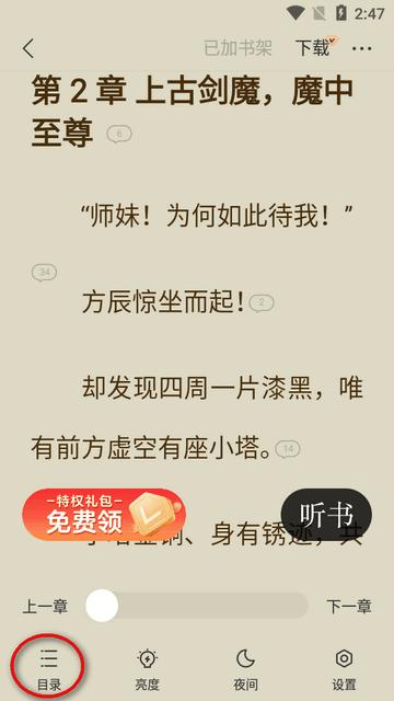 贤读小说app免费阅读 贤读小说app免费阅读