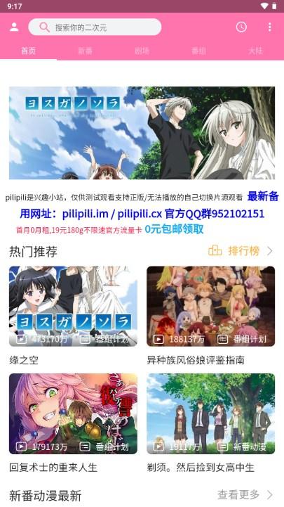 pilipili动漫app官方手机版