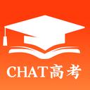 CHAT高考
