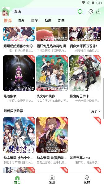 快点追番软件2024新版本 v6.1.1 安卓版