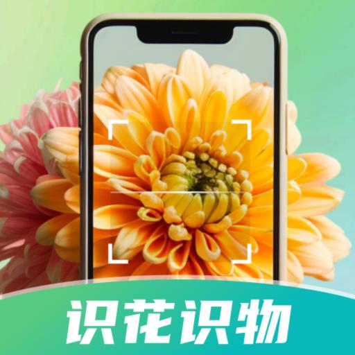 花卉识别图鉴app最新版本 v1.0.0 安卓版