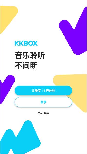 KKBOX软件安卓版 KKBOX软件安卓版