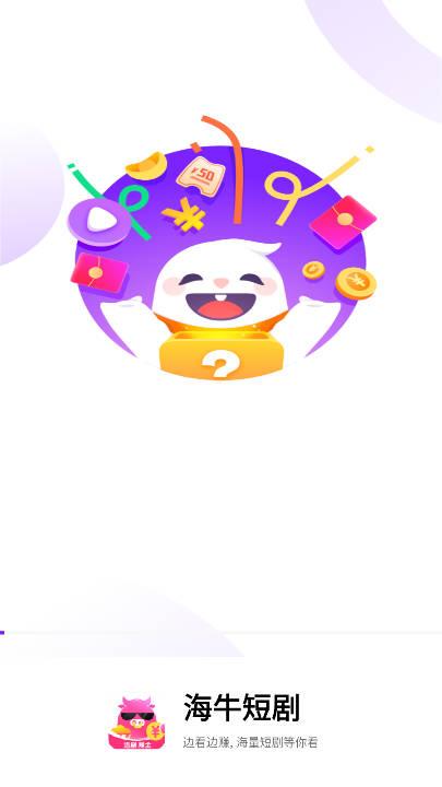 海牛短剧红包版