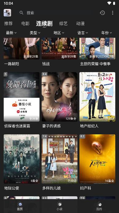 素博影院app追剧软件