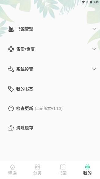 久久爽文小说app免广告 v1.1.3 安卓版