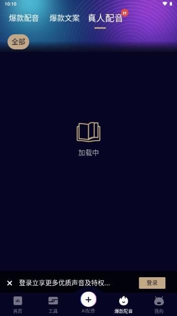 悦音配音app最新版