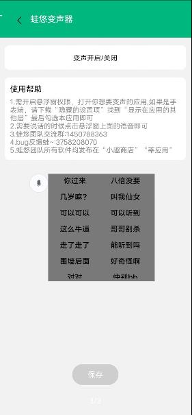 蛙悠变声器APP最新版本