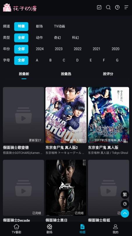 花子动漫app最新版 花子动漫app最新版