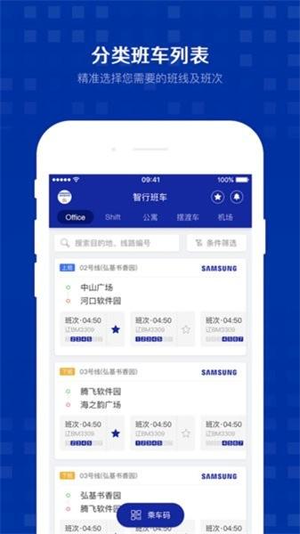 智行班车