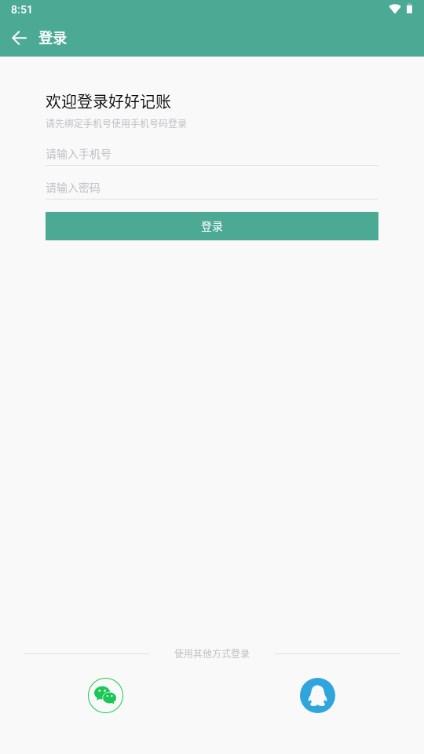 好好记账APP解锁会员版 好好记账APP解锁会员版