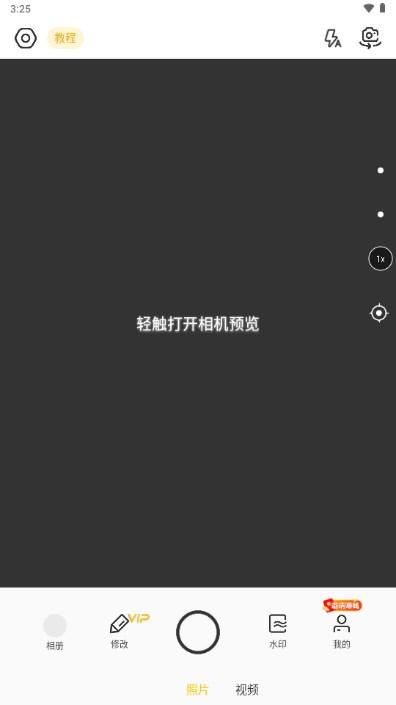 修改水印相机免费版