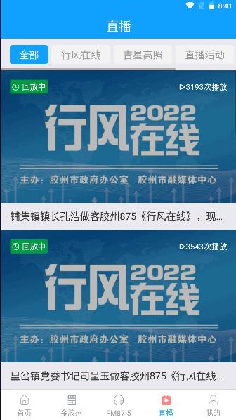 云上胶州客户端2023官方版 v0.2.83 安卓版