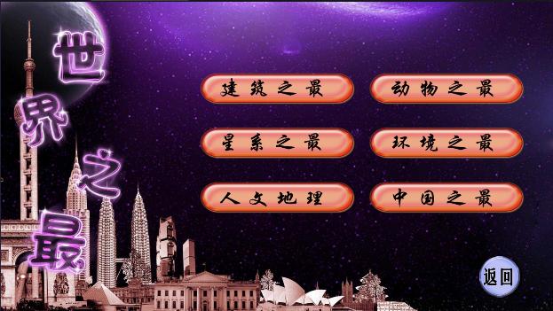 世界之最电视版APP