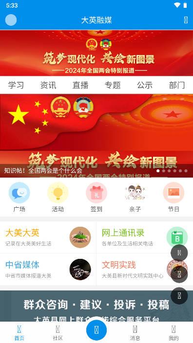 大英融媒新闻客户端 大英融媒新闻客户端