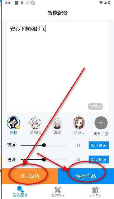 指尖配音解锁会员版
