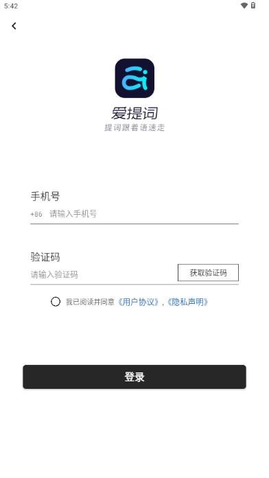 提词器爱题词app免费版 提词器爱题词app免费版