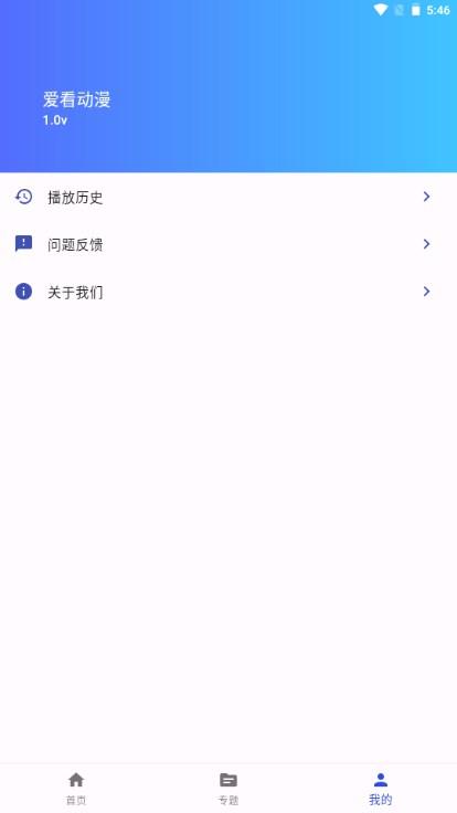 爱看动漫app