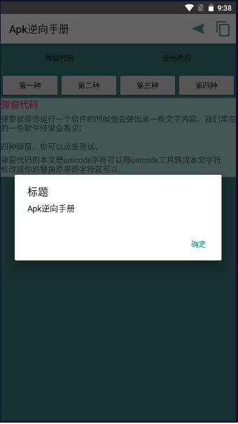 apk逆向手册重制版手机版