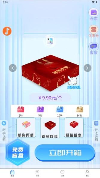 万物盒盲盒app安卓版 万物盒盲盒app安卓版