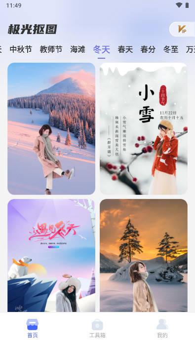 极光抠图app