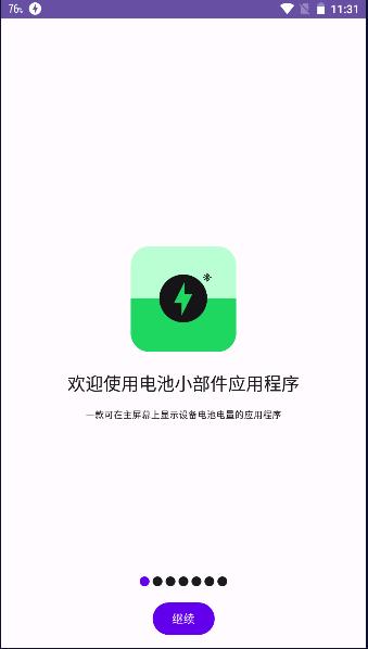 电池小部件增强版安卓下载(Battery Widget) 电池小部件增强版安卓下载(Battery Widget)