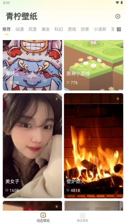 青柠壁纸app高清无水印版