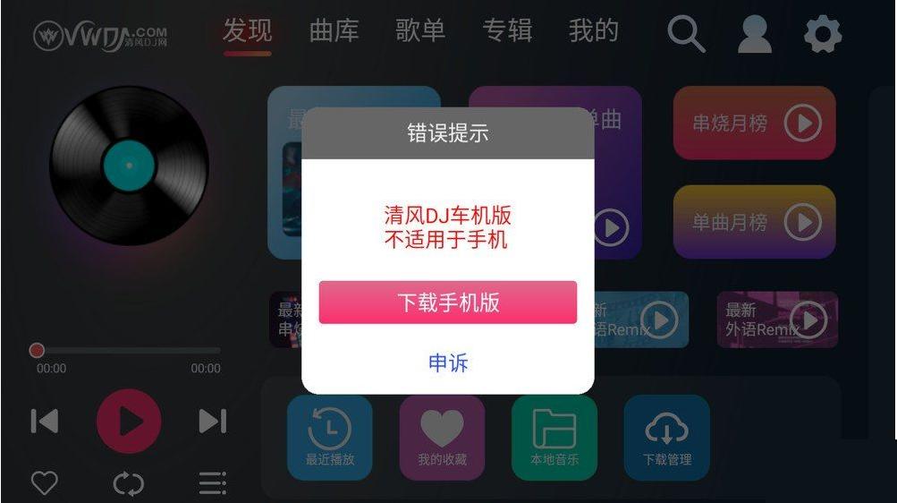 清风DJ车机版2024最新版本