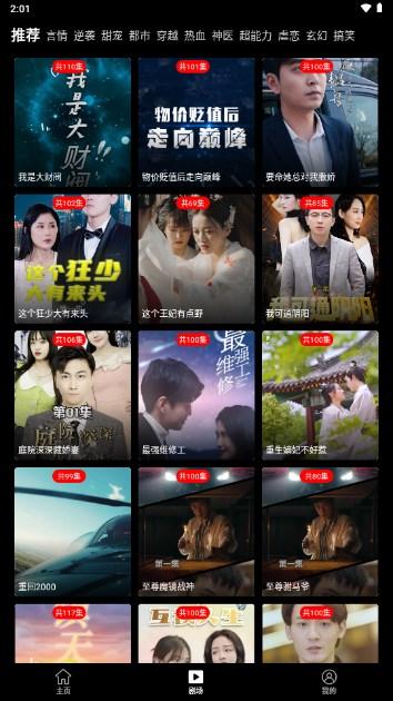 免费短剧大全app去广告版