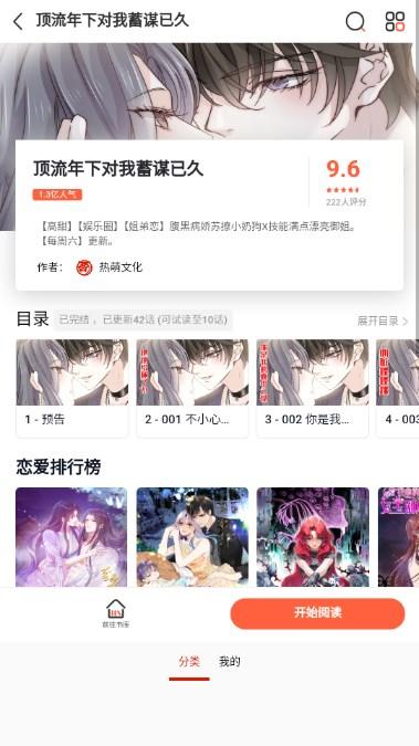 食盐漫画app最新版