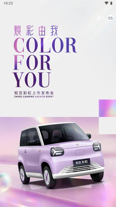 知豆汽车手机客户端