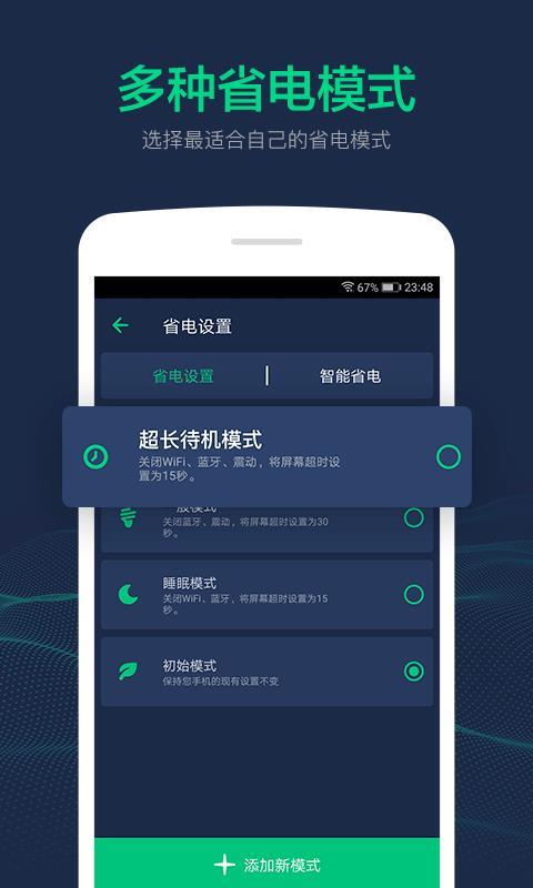 电池寿命修复大师  v5.4.3