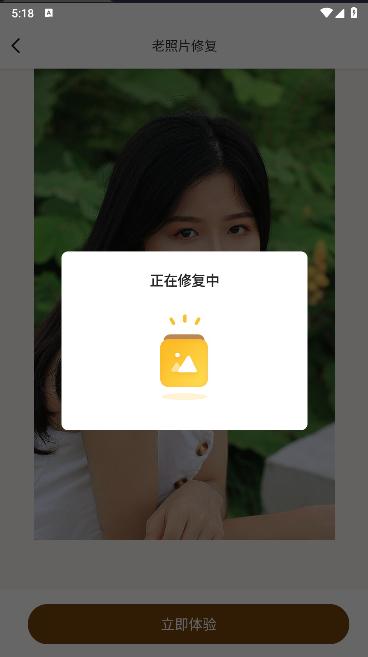 昔日重现AI修复照片软件