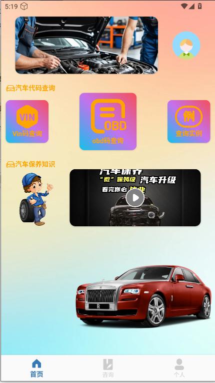 汽车obd助手新版app