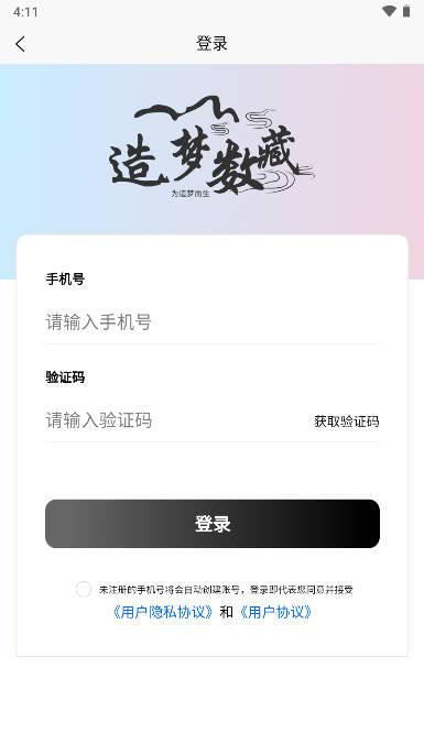 造梦数藏app