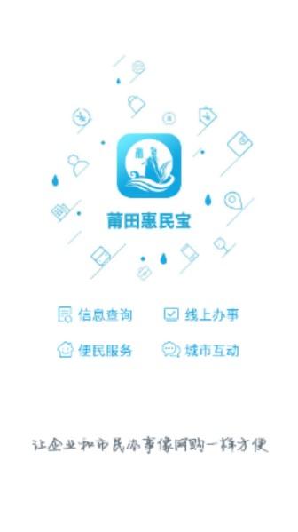 莆田惠民宝app最新版 莆田惠民宝app最新版