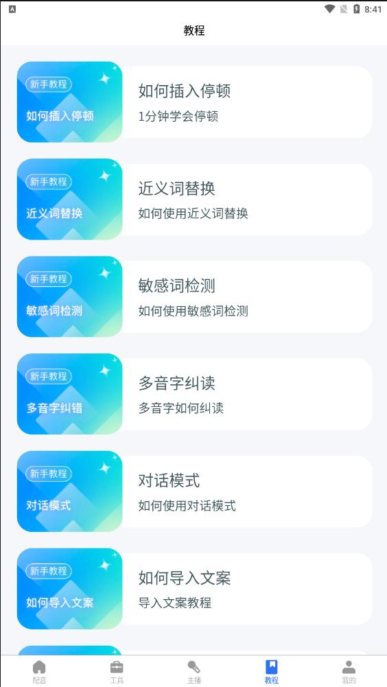 千千配音app免费版 千千配音app免费版