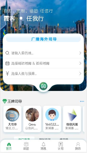 霞客任我行app下载安装最新版本 霞客任我行app下载安装最新版本