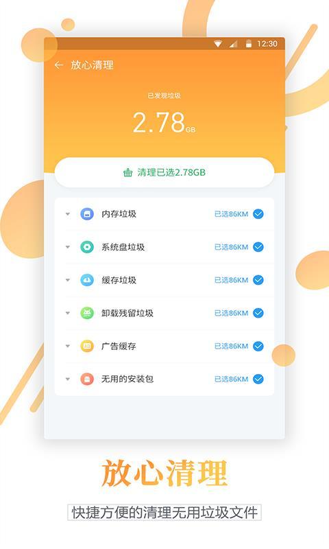 清理内存垃圾