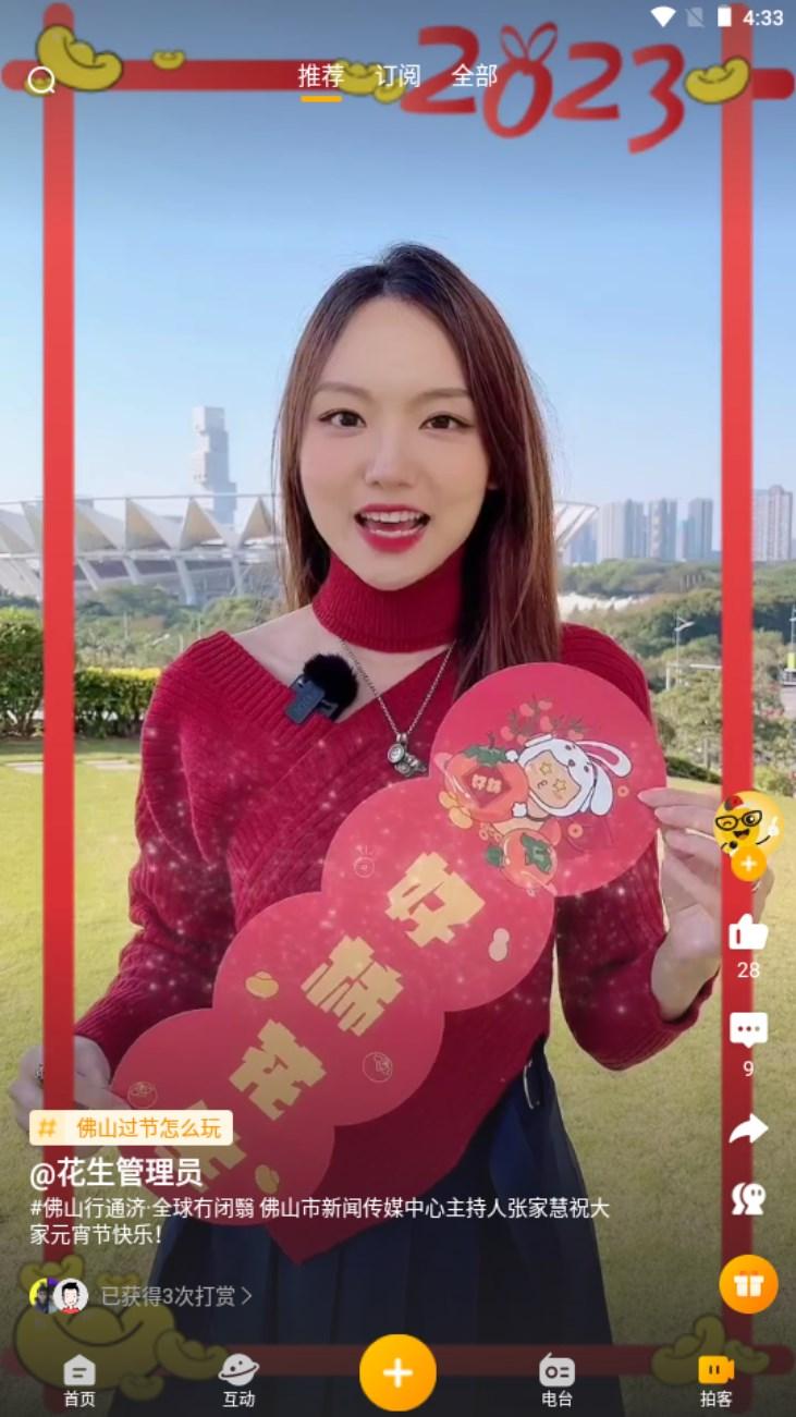 花生FM佛山电台app 花生FM佛山电台app