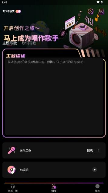 AI写歌嗨玩音乐生成歌词软件app AI写歌嗨玩音乐生成歌词软件app