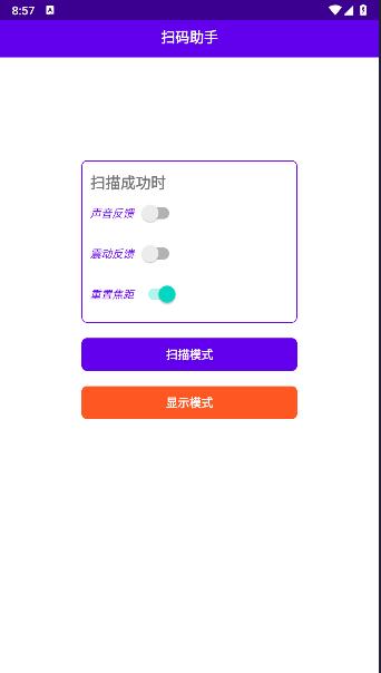 扫码助手下载安装手机版免费 扫码助手下载安装手机版免费