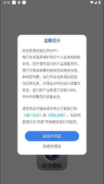 元道相机打卡手机版 元道相机打卡手机版