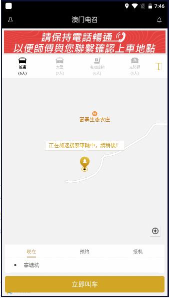 澳门电召的士APP最新版本2022官方版