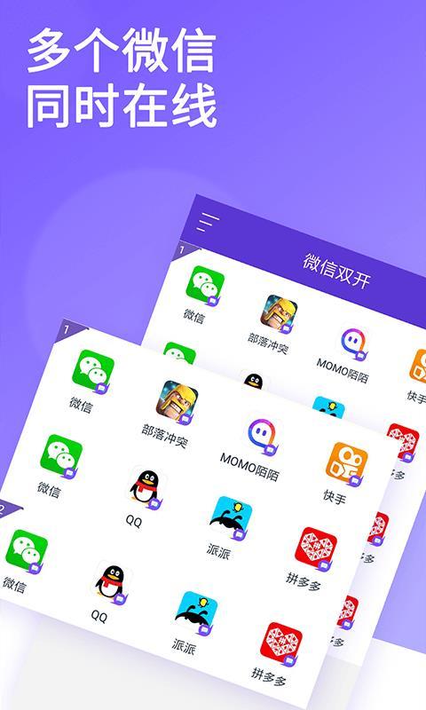 双开助手