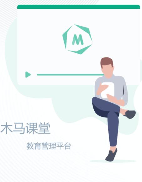 木马课堂教育管理平台APP2023官方版 木马课堂教育管理平台APP2023官方版