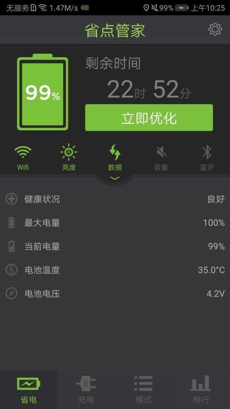 省点管家  v4.2.4
