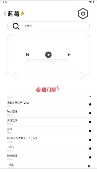 蓝莓音乐畅听app