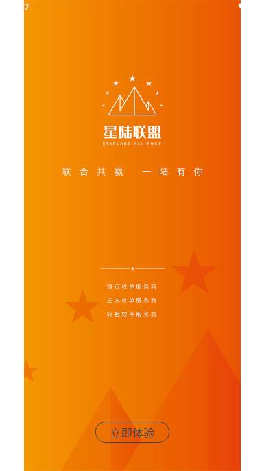 星陆联盟平台手机版