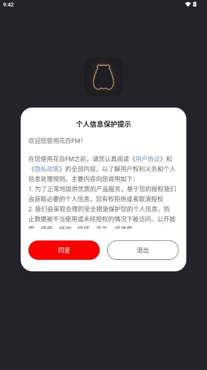 花白FM官方安卓版