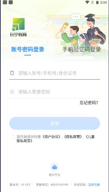 长宁教育平台APP官方版 长宁教育平台APP官方版